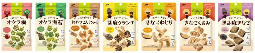 ASHITAMO パッケージリニューアル商品