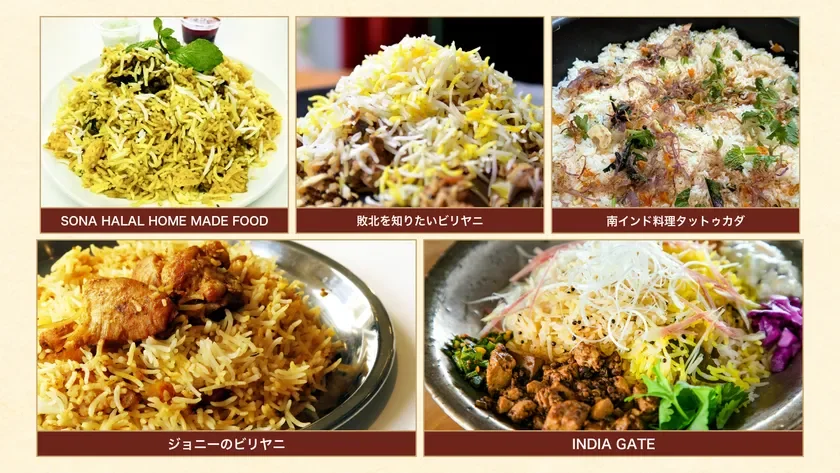 ビリヤニ出店店舗の料理