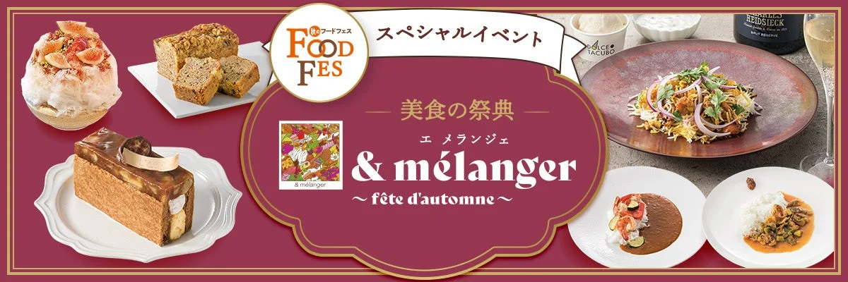 フードフェス全体のイメージ
