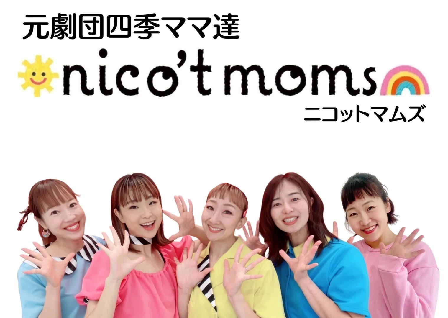 二コットマムズ