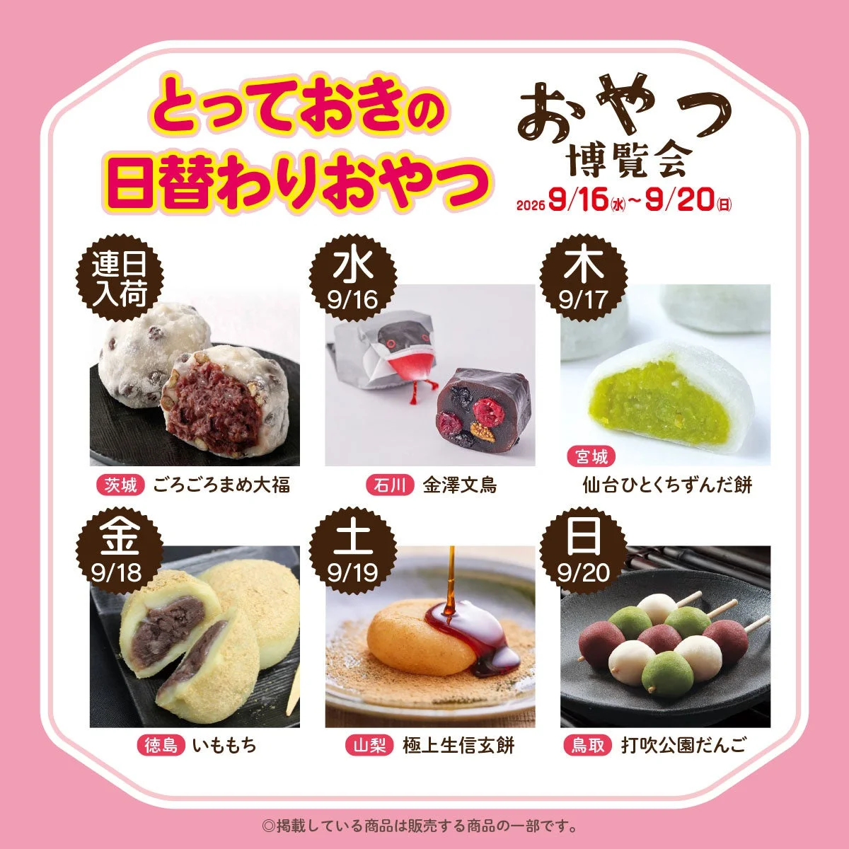 日替わりおやつ