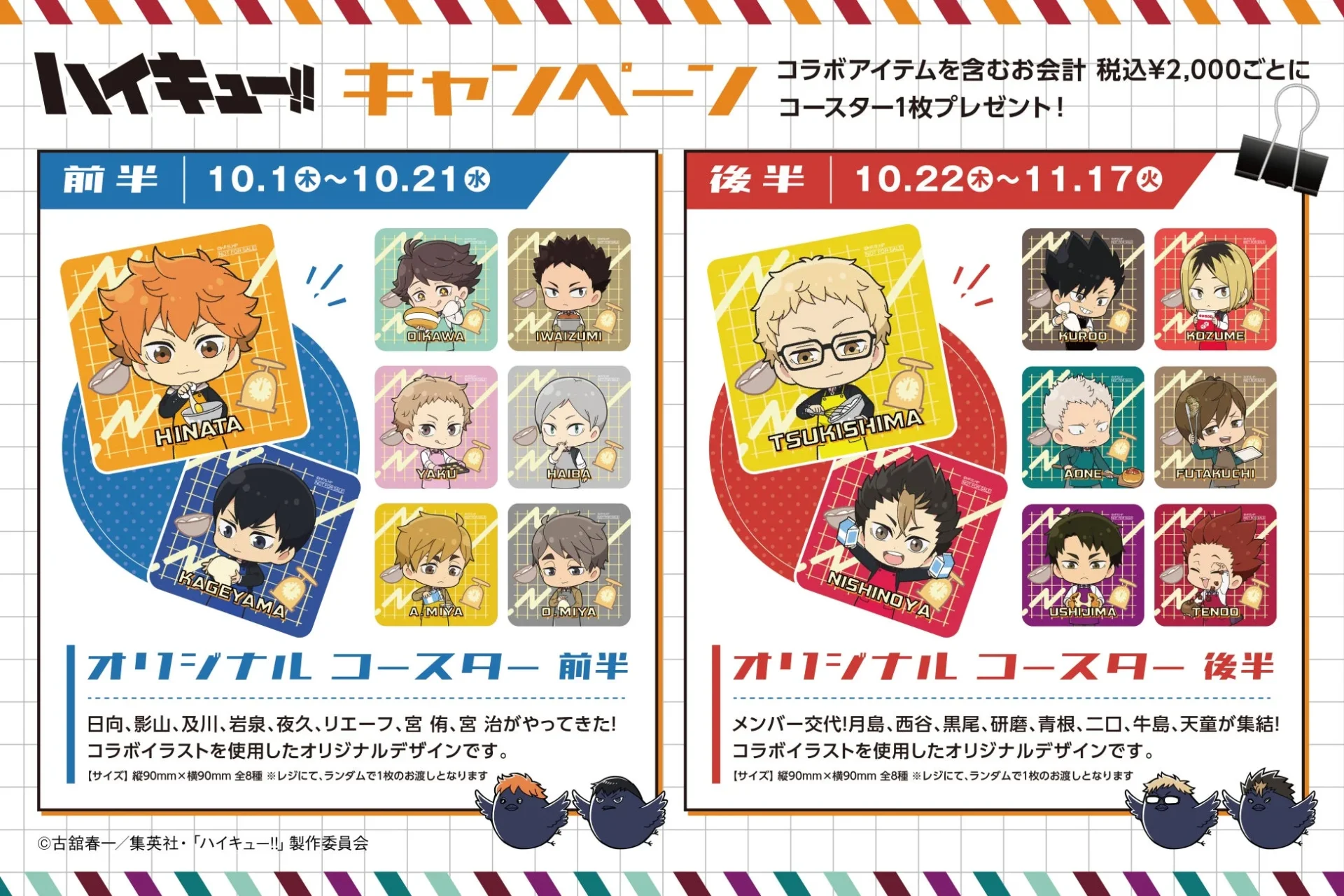 ノベルティプレゼント企画