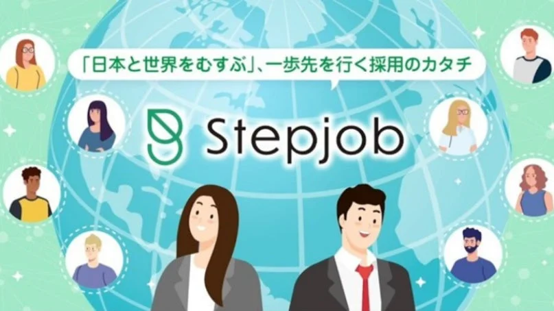 「日本と世界をむすぶ」、一歩先を行く採用のカタチ stepjob