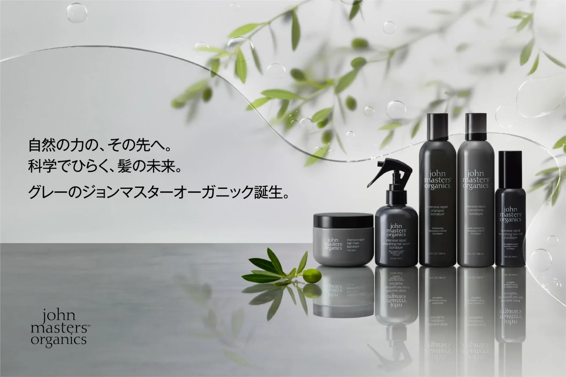 ジョンマスターオーガニックの新しいグレーパッケージのヘアケア製品シリーズ