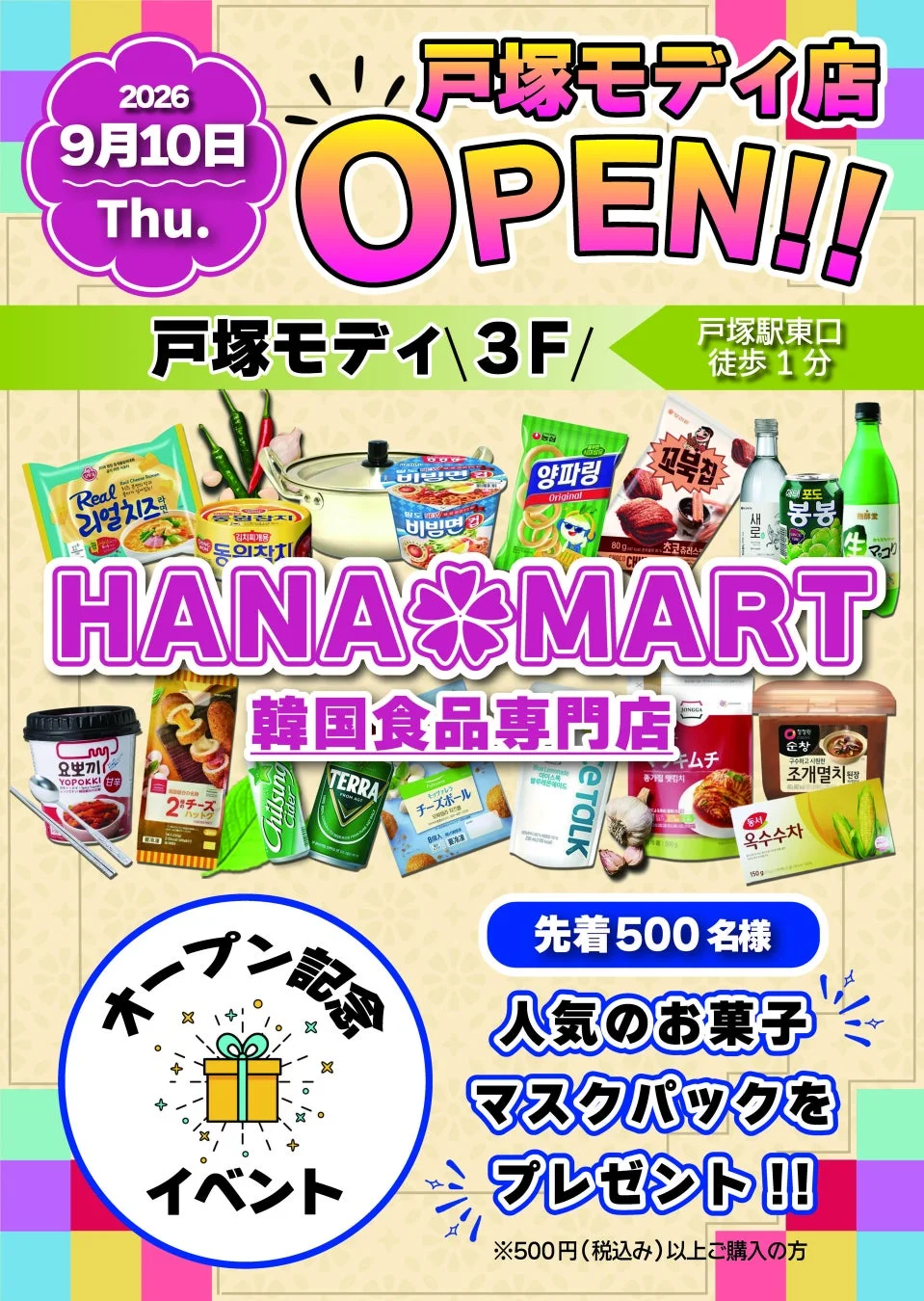 HANAMART戸塚モディ店オープン記念イベント