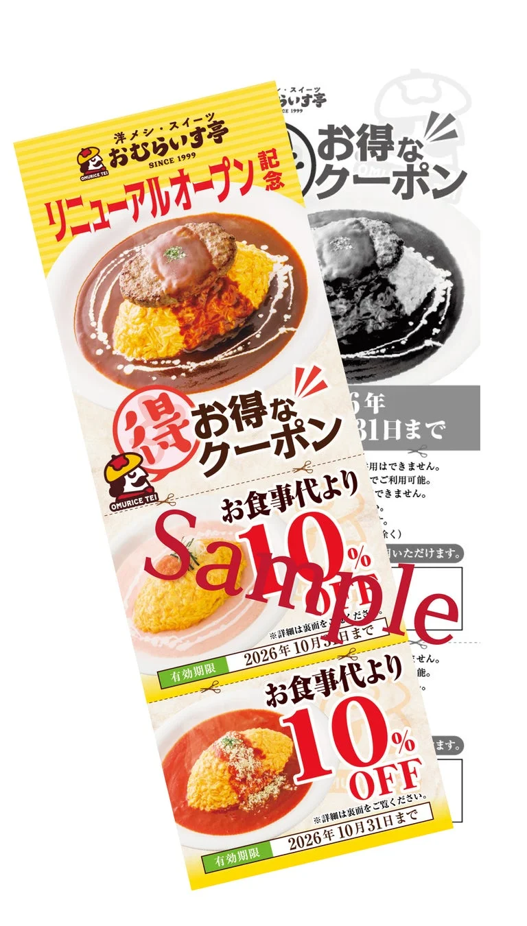 クーポン券のイメージ