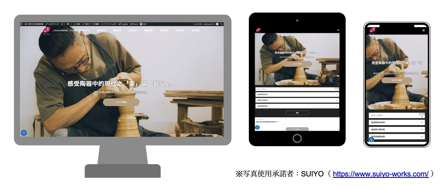 唯時旅行のウェブサイトのレスポンシブデザイン