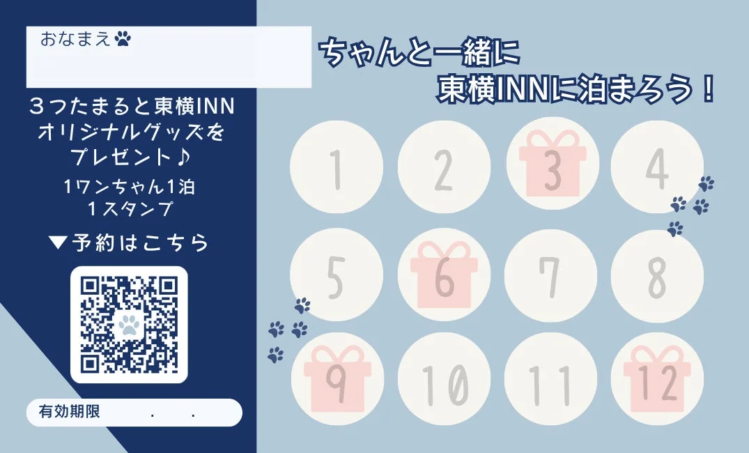 スタンプカードのイメージ
