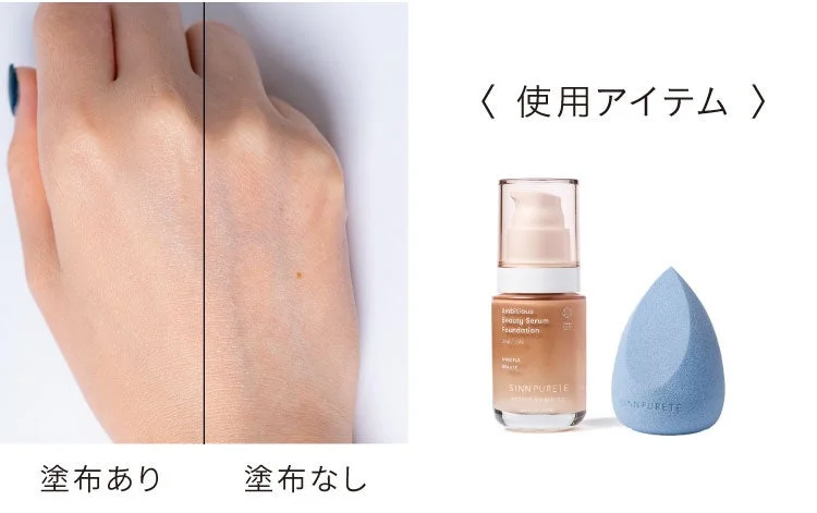 ファンデーション塗布比較と使用アイテム