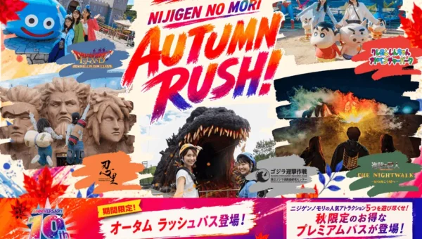 ニジゲンノモリで秋の「たのしい」を遊び尽くす！人気5アトラクションがお得になる『AUTUMN RUSH!!』開催