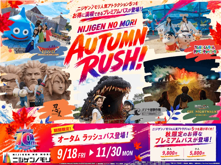 AUTUMN RUSH!!の告知
