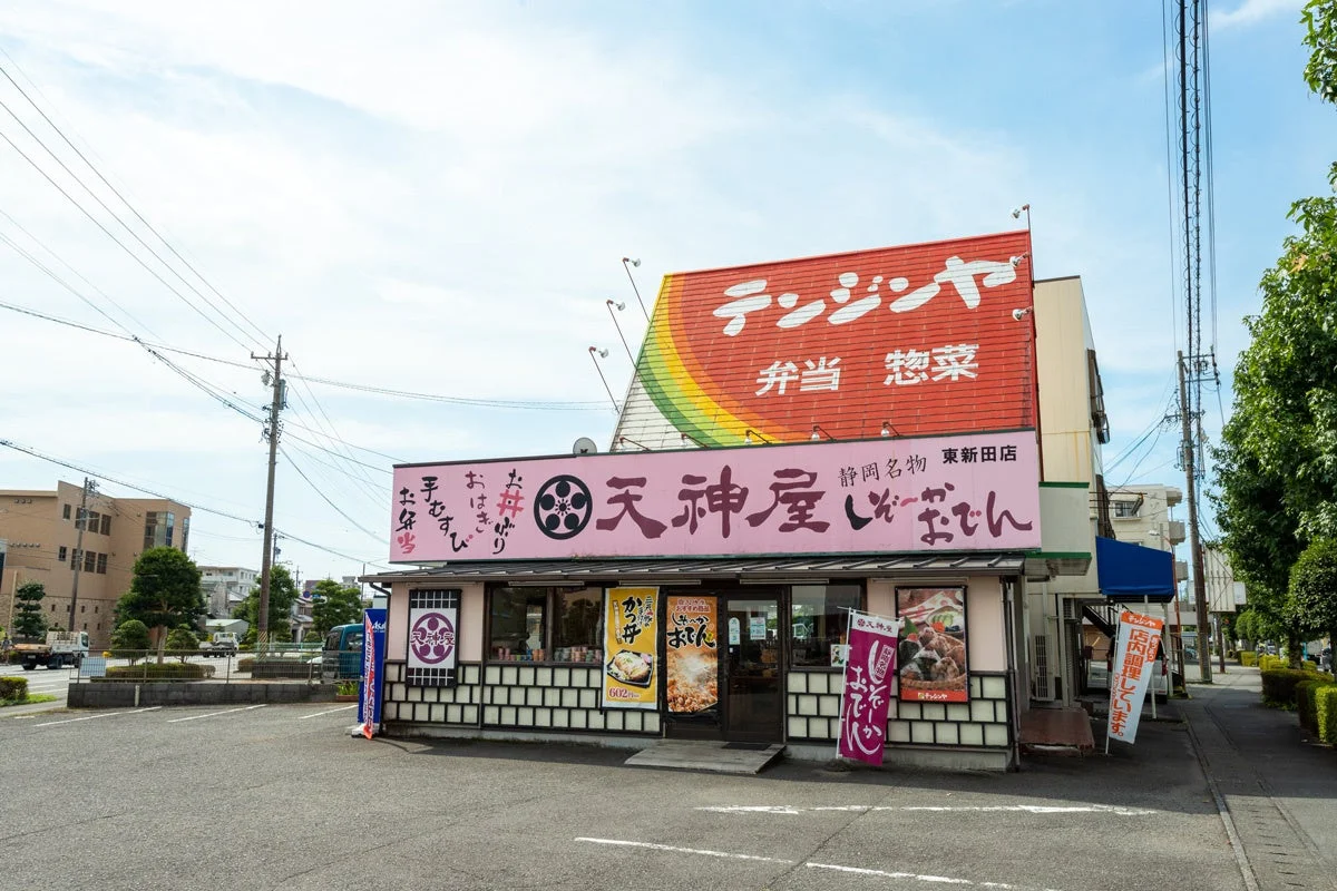 天神屋 東新田店の外観