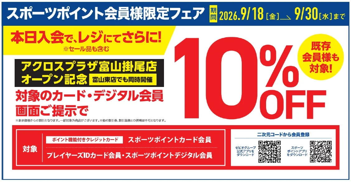 会員限定フェアの案内