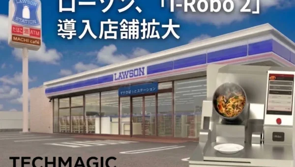 ローソンに「炒め調理ロボット」が拡大！出来たて熱々メニューが身近に