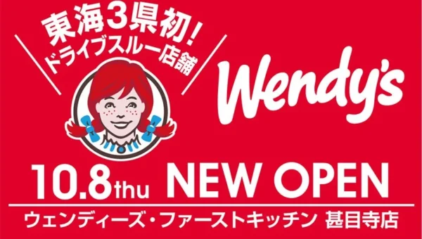 東海3県初！ウェンディーズ・ファーストキッチン甚目寺店が10月8日オープン！ドライブスルーで本場アメリカの味を体験