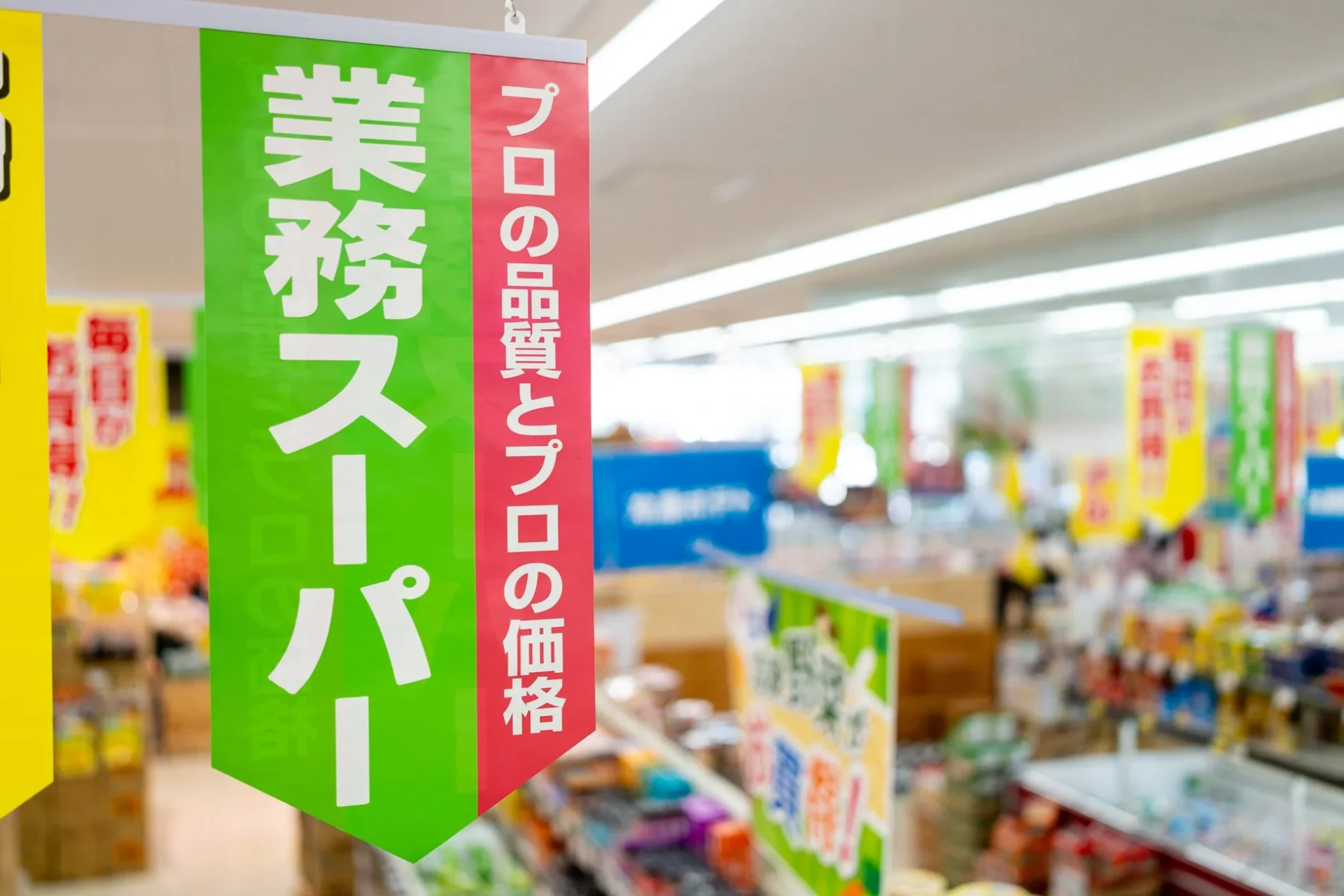 業務スーパーの店内