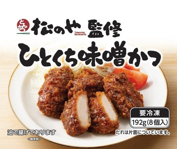ひとくち味噌かつ調理例