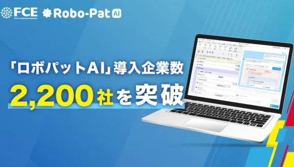 「ロボパットAI」が導入企業2,200社を突破！誰でも簡単に業務効率化できるAIツールが話題