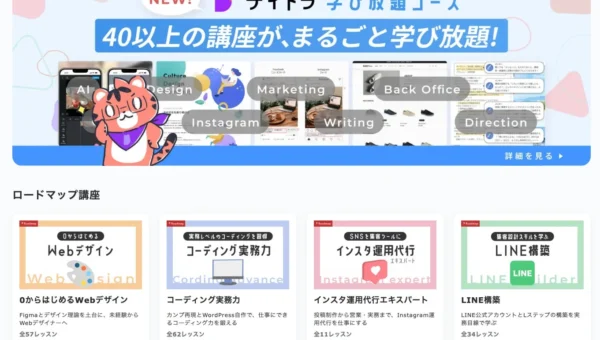 AI時代を生き抜く！デイトラの「デイトラ学び放題」でWebスキルとAI活用をマスター