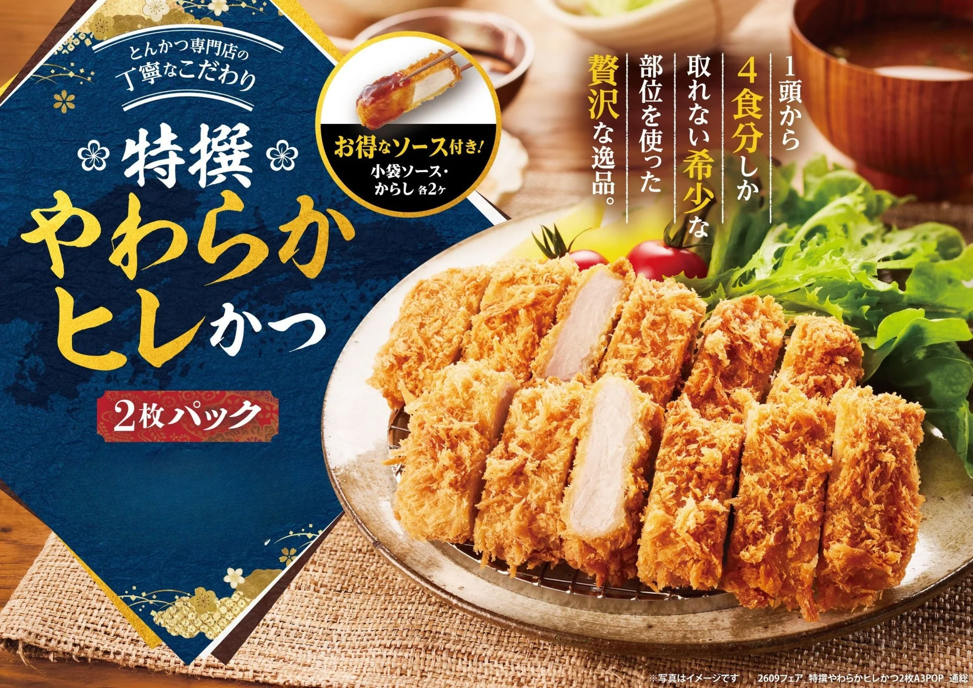 特撰やわらかヒレかつ2枚パック