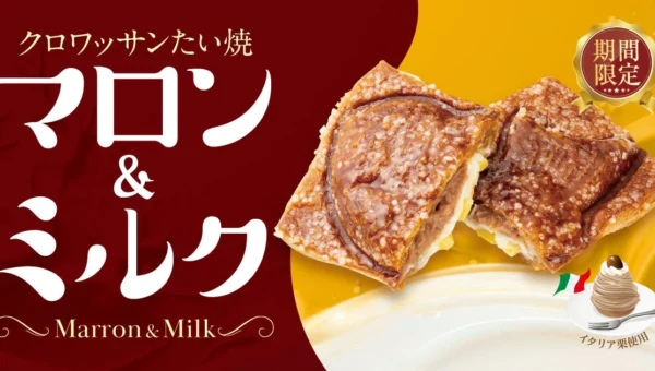 まるでモンブラン！築地銀だこ・銀のあんから秋限定『クロワッサンたい焼 マロン＆ミルク』登場