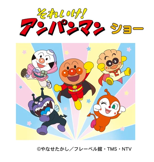 それいけ！アンパンマン ショー