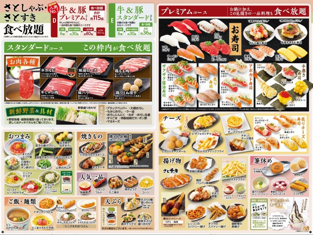 食べ放題メニュー