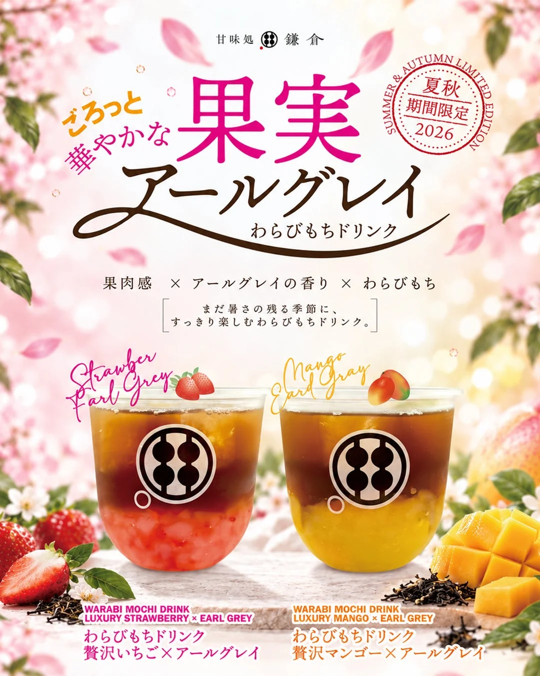 甘味処鎌倉の初秋限定ドリンク