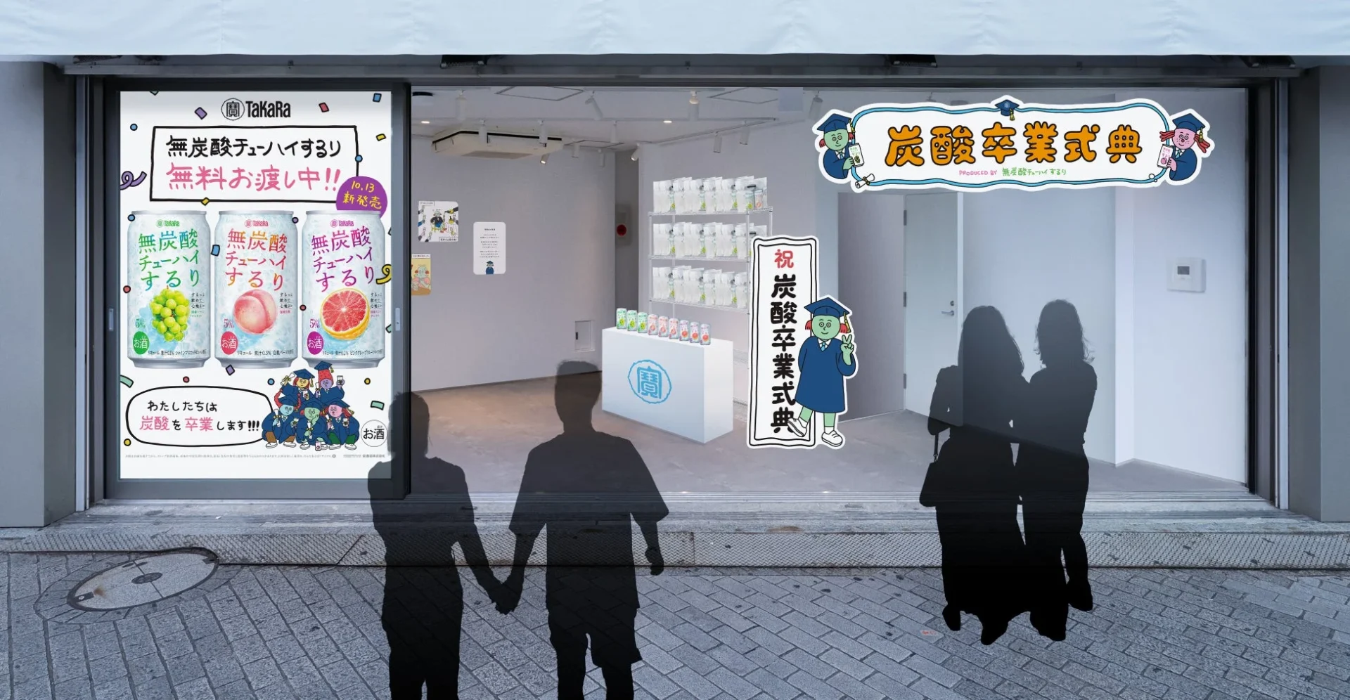 「するり」無料配布イベントの様子