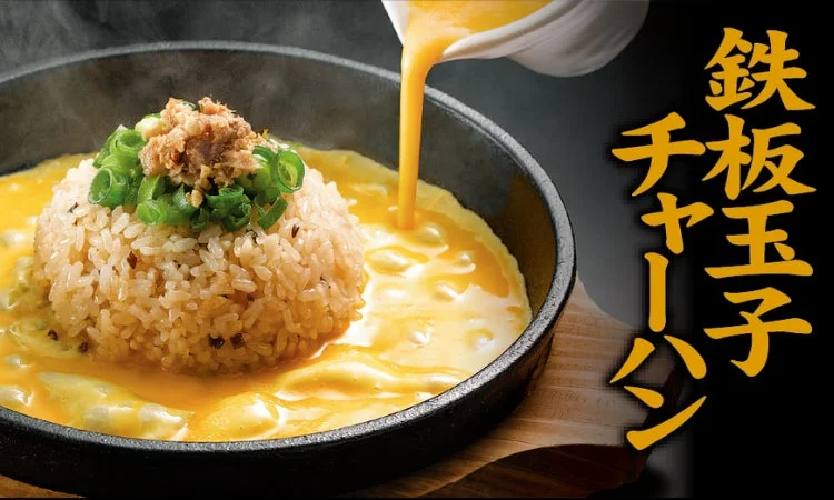 鉄板の上で湯気を立てる鉄板玉子チャーハン
