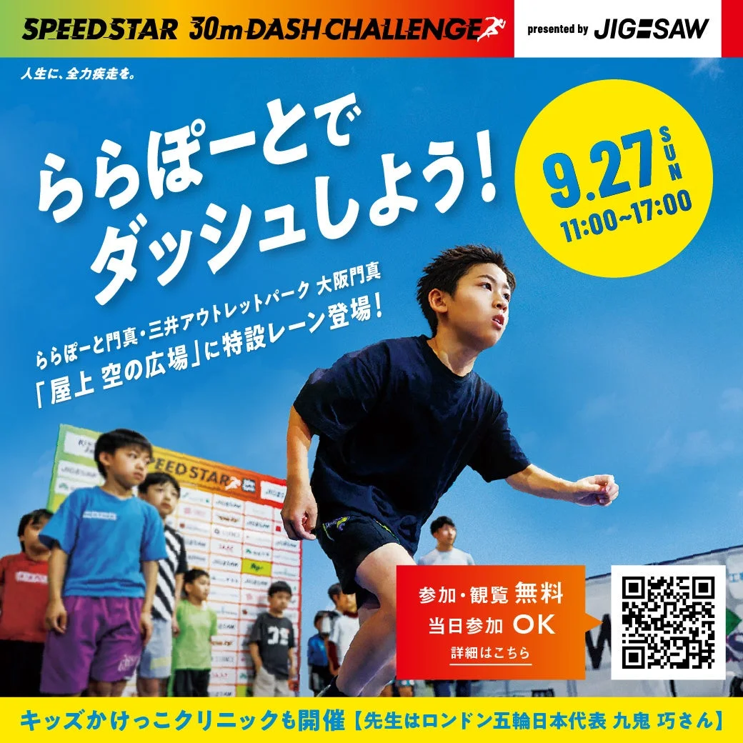 SPEED STAR 30m Dash Challenge