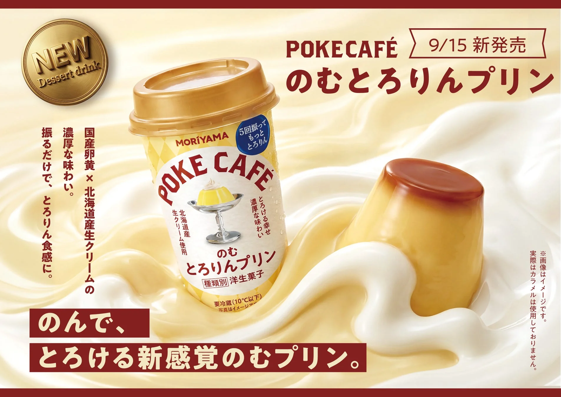 MORIYAMA POKECAFÉのむとろりんプリン