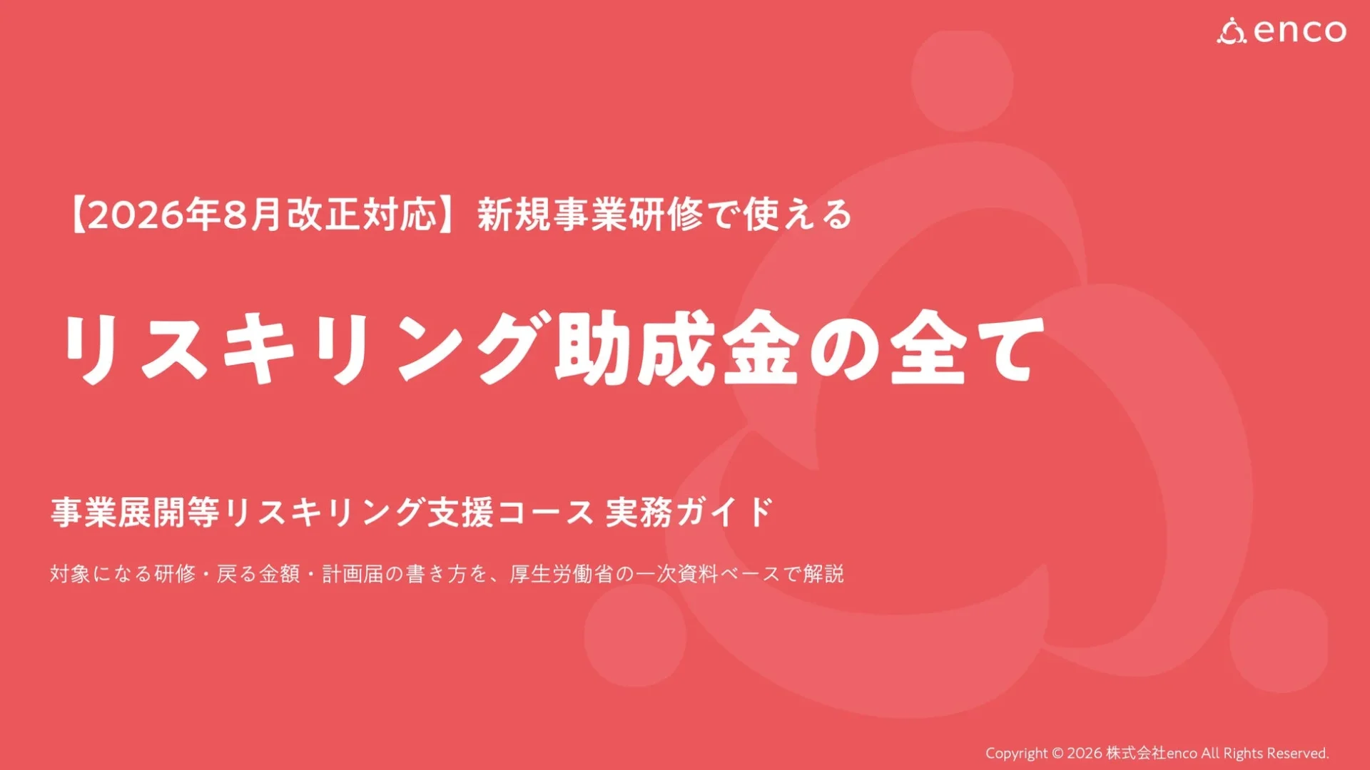 実務ガイド表紙