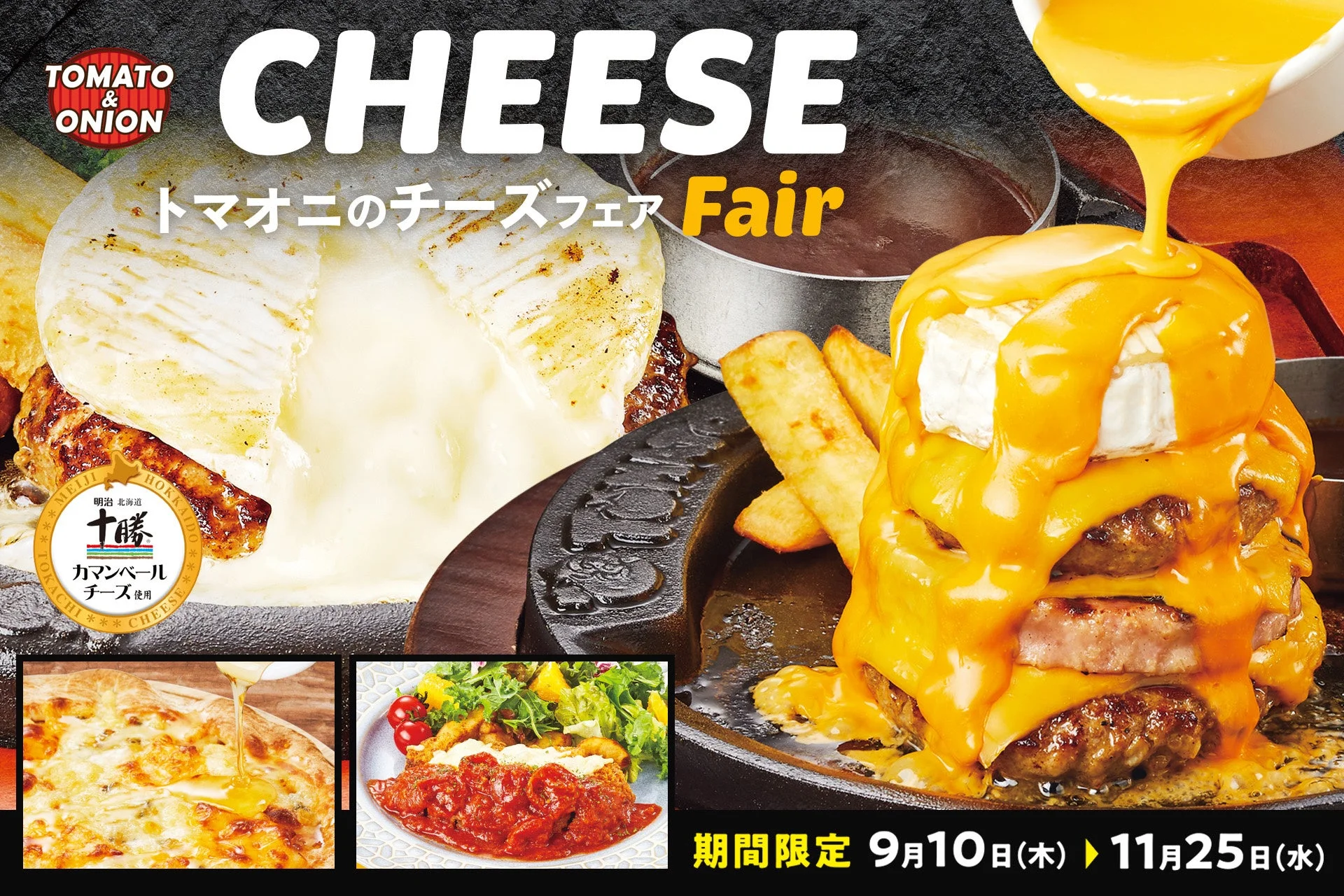 秋のチーズフェア