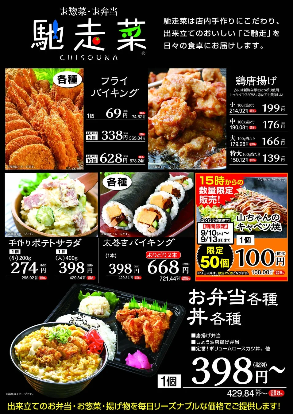 馳走菜のチラシ