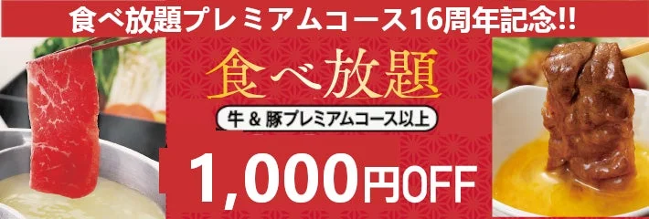 1,000円引きクーポン