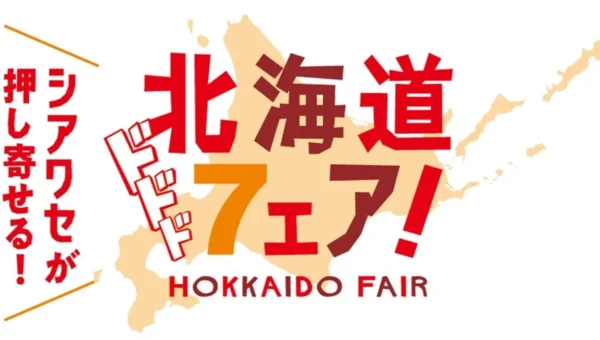 全国のセブン‐イレブンで北海道グルメを堪能！「北海道フェア」が9月29日より順次開催