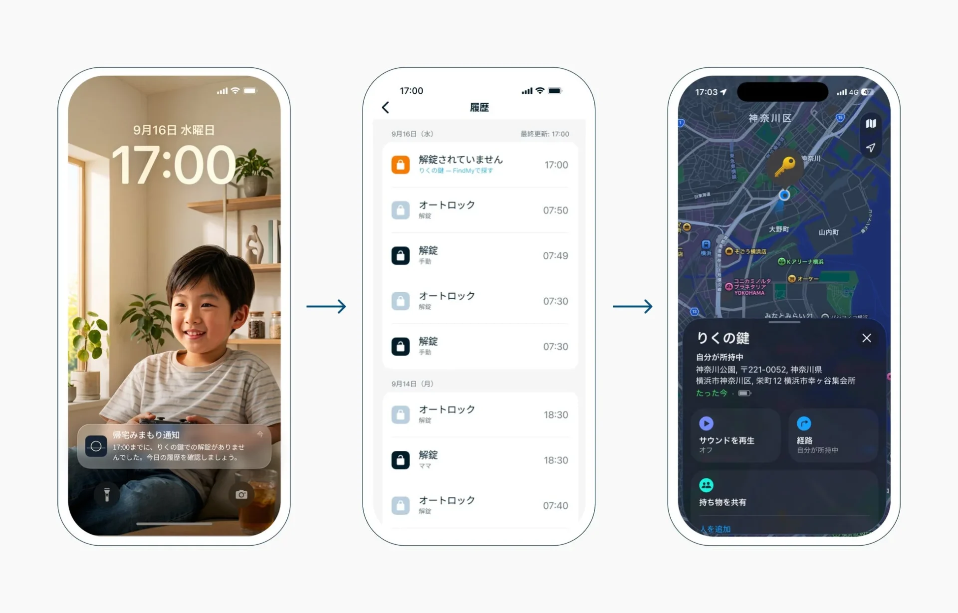 スマートロックアプリの利用画面