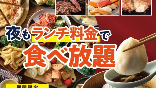 【9/16まで！】ニラックスブッフェ28店舗で「夜もランチ料金」食べ放題キャンペーン開催！