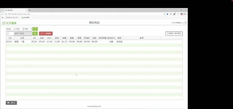 CX勤怠 勤怠承認画面