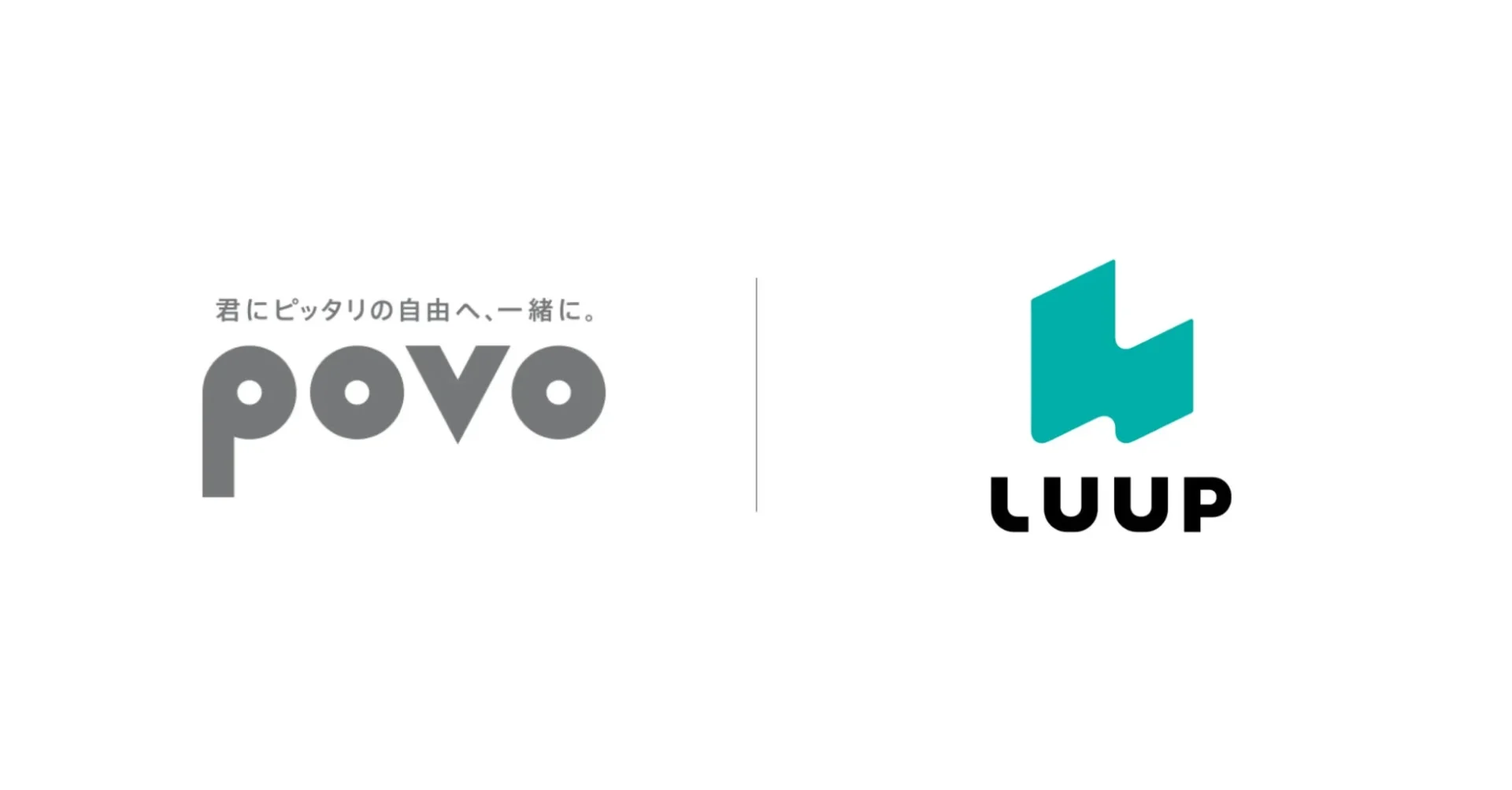 povoとLUUPのロゴが並び、「君にピッタリの自由へ、一緒に。」というメッセージが添えられた、両社のコラボレーションを示す画像