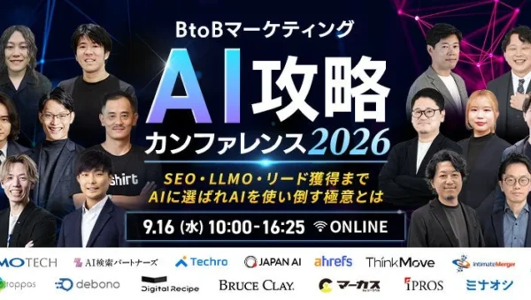生成AI時代のBtoBマーケティングを攻略！テクロが「AIに選ばれる企業」の秘訣を解説【無料オンラインカンファレンス】