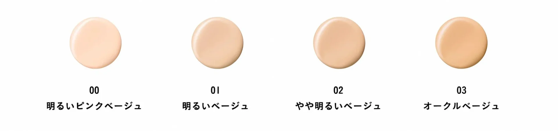 ファンデーション4色見本