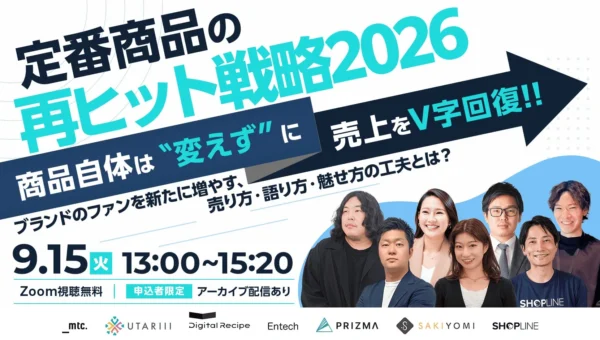 定番商品の売上V字回復へ！AI時代のPR・集客戦略を学ぶ無料オンラインセミナーにPRIZMAが登壇