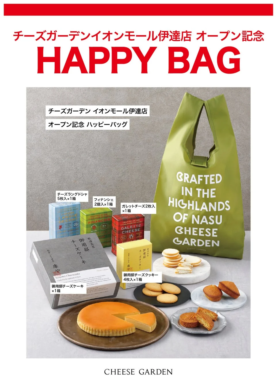 ハッピーバッグ