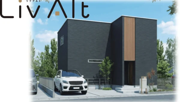 「私らしい」を叶える！カスタムメイド住宅『Liv Alt（リブアルト）』新登場 – 先行モニター募集で特別価格も