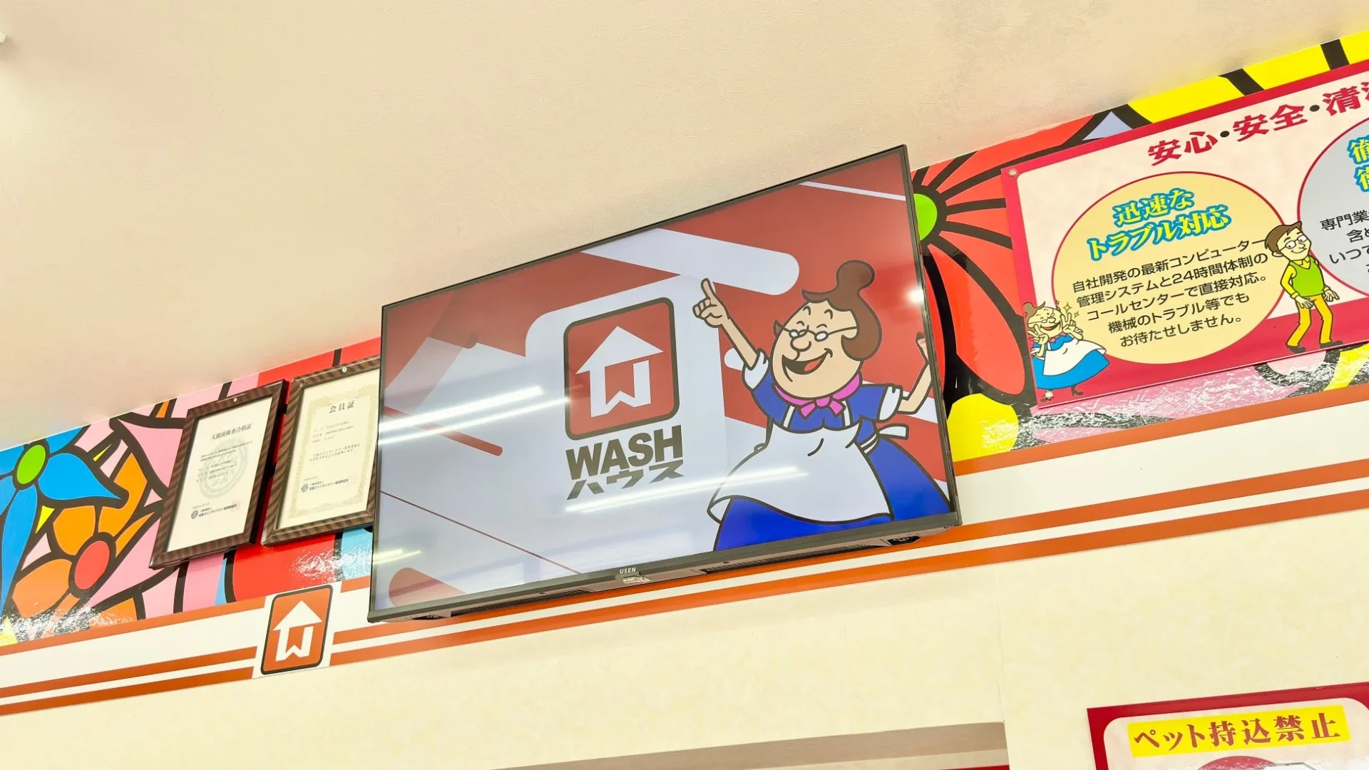 WASH VISIONのサイネージ画面