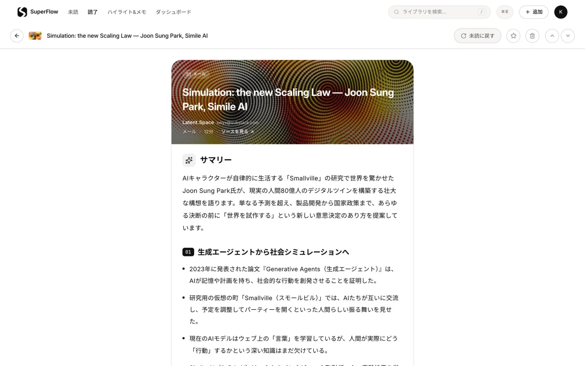 ニュースレターの要約画面例