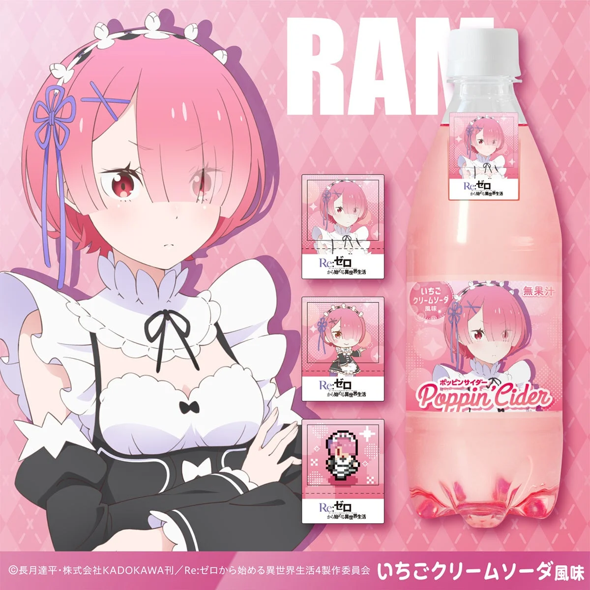ラム × いちごクリームソーダ風味