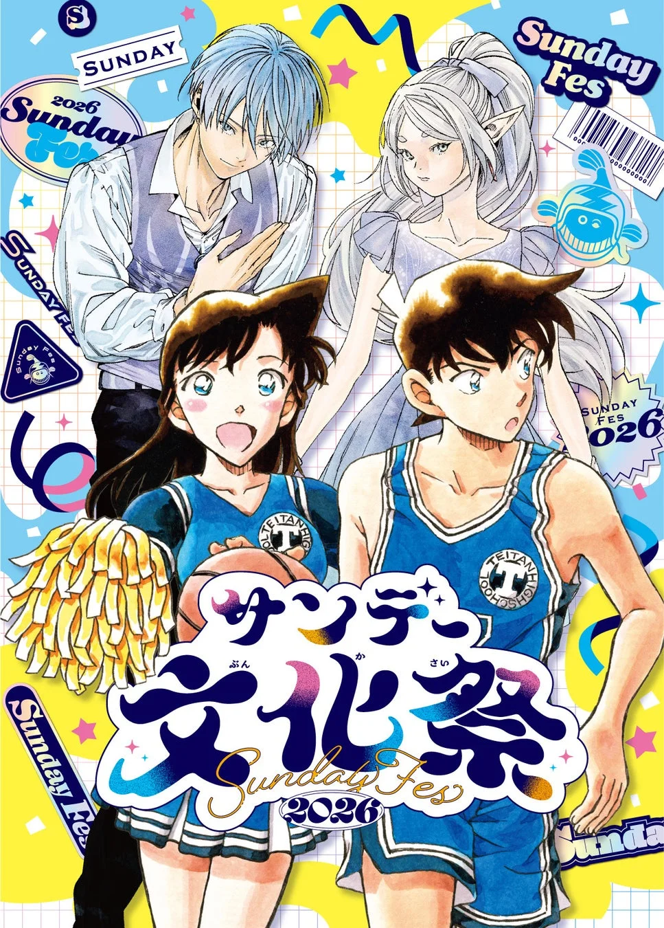 サンデー文化祭2026イベントビジュアル